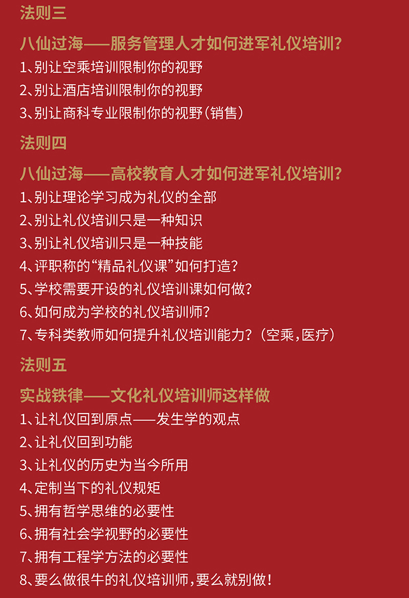 王新老師新書《重新定義禮儀培訓(xùn)師》視頻書課程目錄