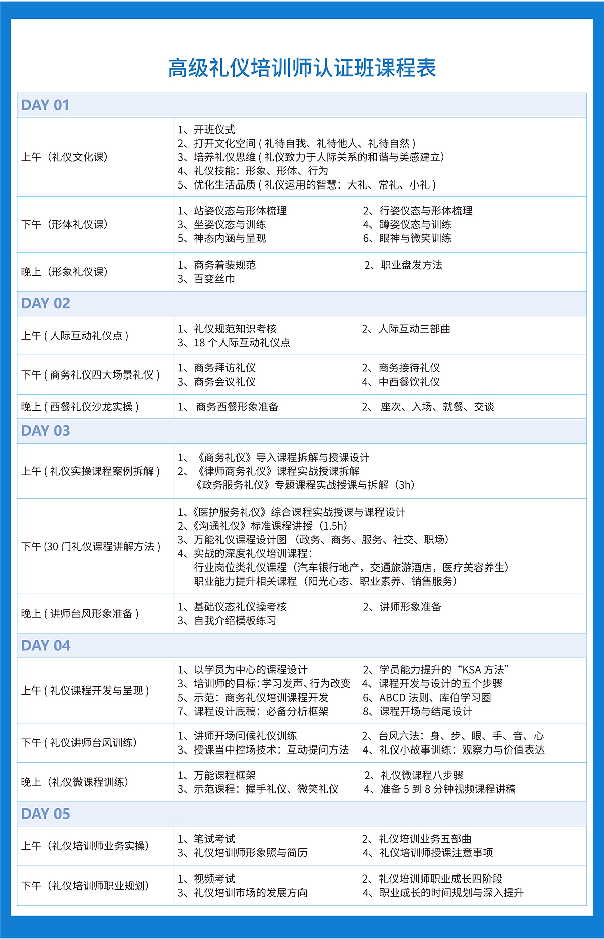 修齊禮儀高級(jí)禮儀培訓(xùn)師課程安排表.jpg