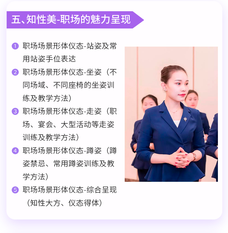 5形體禮儀師、形象禮儀師知性美職場(chǎng)場(chǎng)合禮儀形體儀態(tài)魅力氣質(zhì)提升