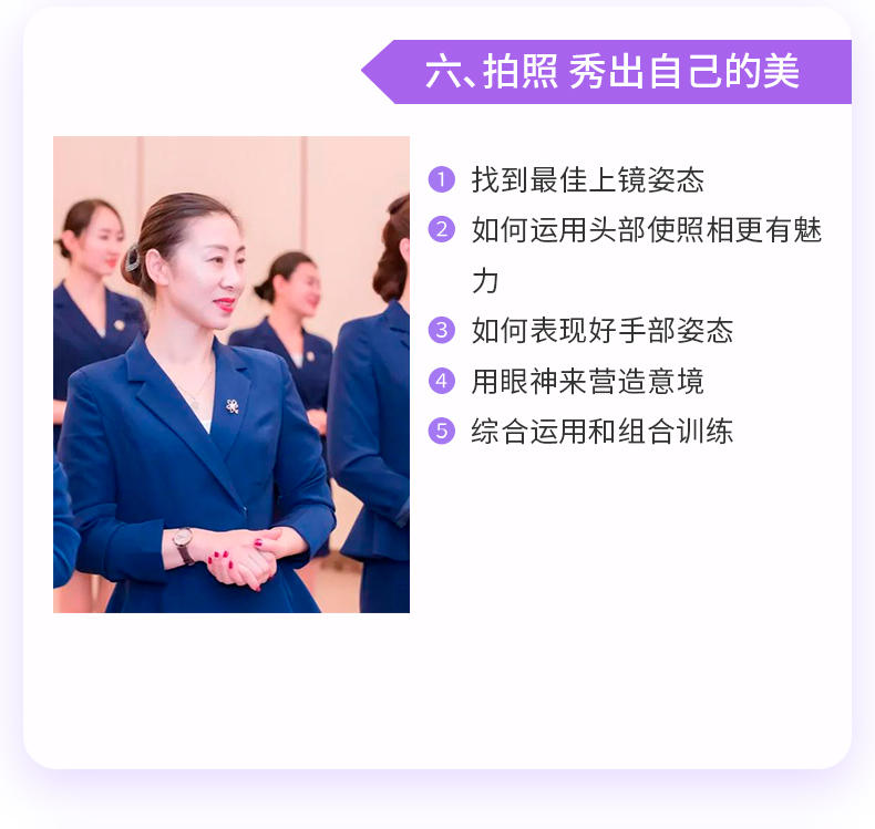 6、禮儀培訓(xùn)師培訓(xùn)課程教學(xué)拍照姿勢(shì)如何擺，怎么拍出美美的照片