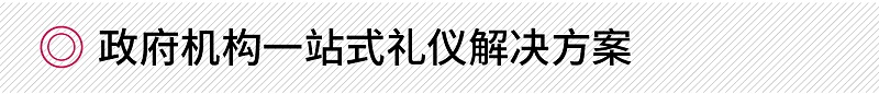 政府機構一站式禮儀培訓方案