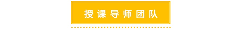 修齊禮儀男士商務禮儀班授課導師團隊