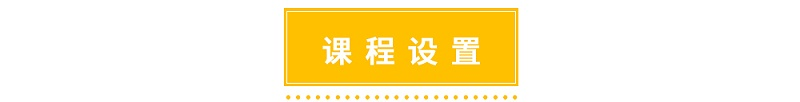 男士商務禮儀課程設置