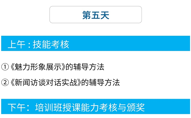 第五天：男士商務禮儀紳士魅力形象禮儀證書考試及禮儀培訓師授課輔導